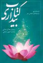 کتاب بیداری