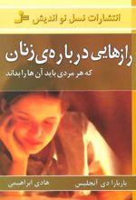 کتاب رازهایی درباره ی زنان
