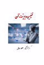 جلد کتاب تغییر و مدیریت آن