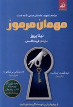 کتاب مهمان مرموز