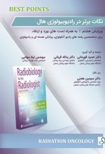 جلد کتاب نکات برتر در رادیولوژی هال