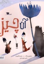 کتاب آن چیز