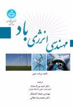 کتاب مهندسی انرژی باد