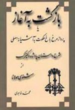 کتاب بازگشت‏ به‏ آغاز