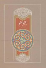 کتاب مثنوی معنوی