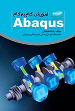 کتاب آموزش گام به گام Abaqus