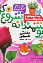 کتاب هوشمندانه شروع کن 4