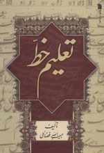 کتاب تعلیم خط