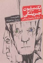 کتاب یک میلیون جرینگی