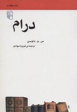 کتاب درام