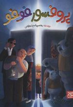 کتاب پروفسور فوفو