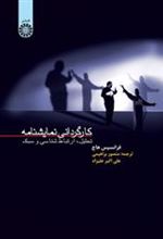 کتاب کارگردانی نمایشنامه
