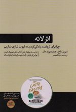 کتاب اثر لاته