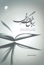 کتاب بر بال خردگرایی