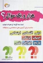کتاب هزار و یک سوال؟