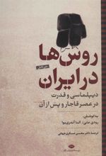 کتاب روس ها در ایران