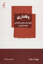 کتاب وفاداری