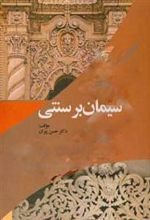 کتاب سیمان بر سنتی