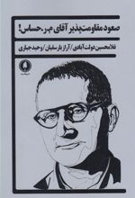 کتاب صعود مقاومت پذیر آقای م.ر حساس