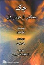 کتاب جک