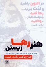 کتاب هنر رها زیستن