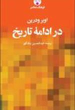 کتاب در ادامه تاریخ