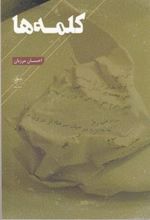 کتاب کلمه ها