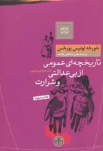 کتاب تاریخچه ای عمومی از بی عدالتی و شرارت