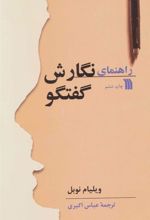 کتاب راهنمای نگارش گفتگو