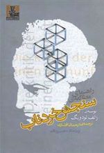 کتاب راهنمای مطالعه ی سنجش خردناب