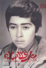 کتاب عارف 12 ساله