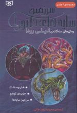 کتاب مجموعه سرزمین سایه های دلتورا