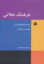 کتاب فرهنگ جلالی