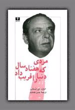 کتاب مردی که هفتاد سال دنیا را فریب داد