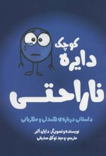 کتاب ناراحتی