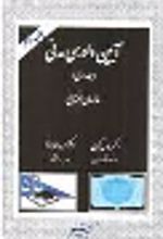 جلد کتاب آیین دادرسی مدنی (جلد اول)