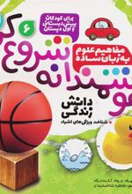 کتاب هوشمندانه شروع کن 6