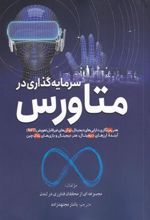 کتاب سرمایه گذاری در متاورس