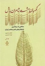 کتاب نگهبان بهشت شاعران باش
