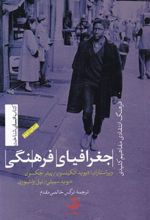 کتاب جغرافیای فرهنگی