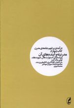 درآمدی بر فهم جامعه ی مدرن _ کتاب چهارم