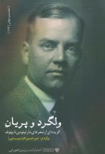 کتاب ولگرد و پریان