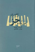 کتاب تئوری هارمونی و فرم در موزیک جز