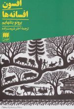 کتاب افسون افسانه ها