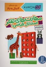 کتاب مهارت های تفکر استدلال قیاسی 1