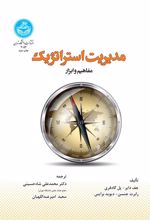 کتاب مدیریت استراتژیک