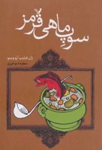 کتاب سوپ ماهی