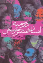 کتاب دومیه انسان عصر خویش