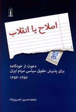 کتاب اصلاح یا انقلاب