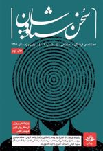 جلد کتاب فصلنامه‌ فرهنگی اجتماعی سخن سیاووشان 7